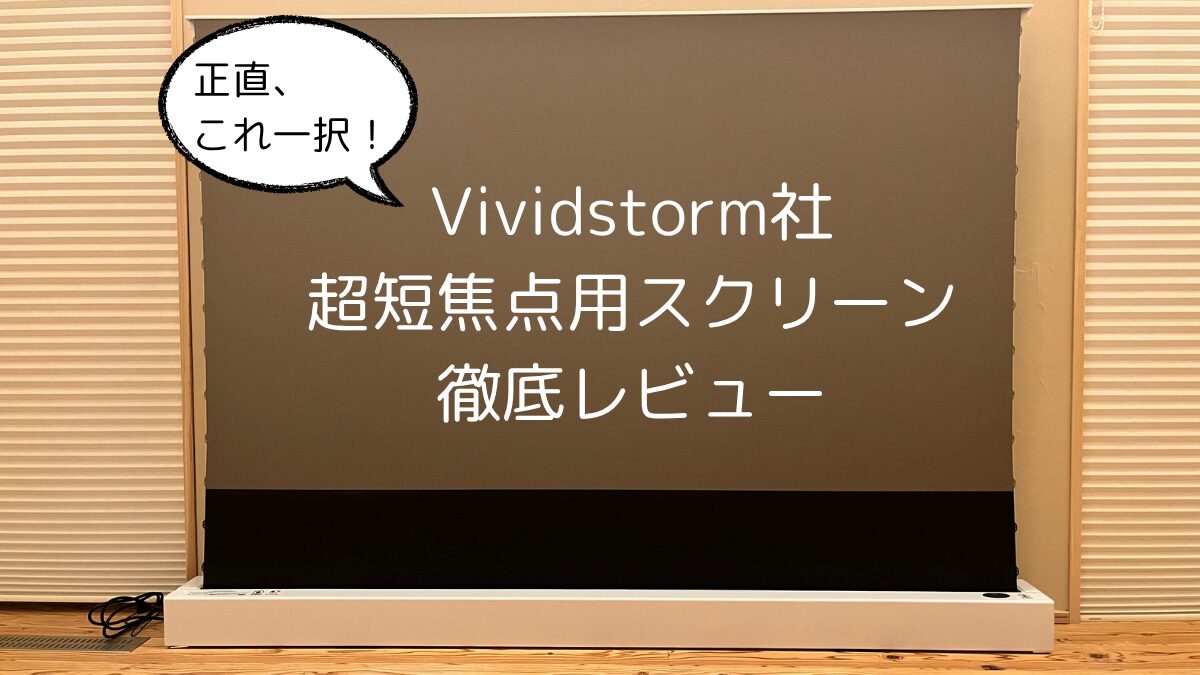 超短焦点用スクリーン